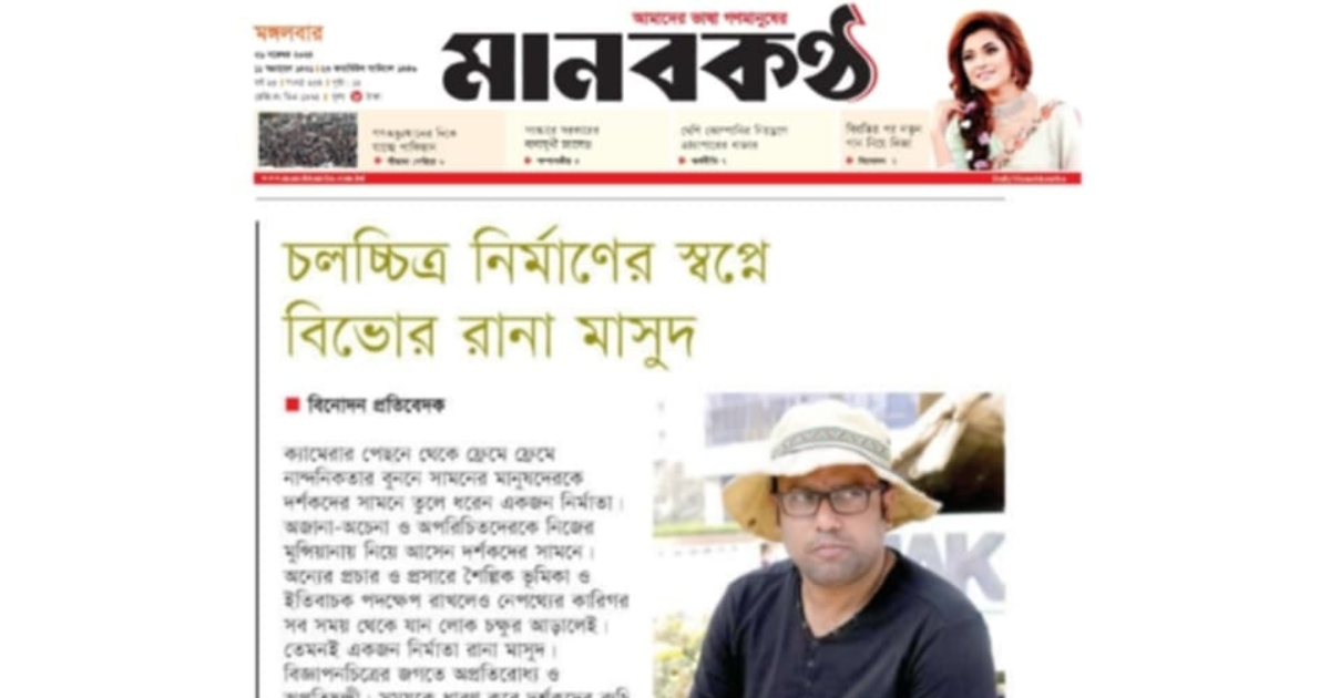 Rana Masud,rana masud,rana masud TVC,rana masud film,rana masud short film,rana masud award,rana masud awards,rana masud production,rana masud producer,rana masud teacher,rana masud bfi,rana masud production house,rana masud festival,rana masud festivals,rana masud director,rana masud directors,rana masud film director,rana masud filmmaker,rana masud tv shows,rana masud film production,rana masud creative production,rana masud tvc production,rana masud biography,rana masud filmography,rana masud media,rana masud press,rana masud film awards,The Residence,The Fragrance,The Battles of Belonia,rana.masud.794,rana-masud-013a09156,ranamasud45,Rana_Masud4545,@ranamasud45,@FerywalaCommunications,ferywala communications,ferywala communications production,ferywala production,rana masud ferywala,rana ferywala,rana masud newas,rana masud press